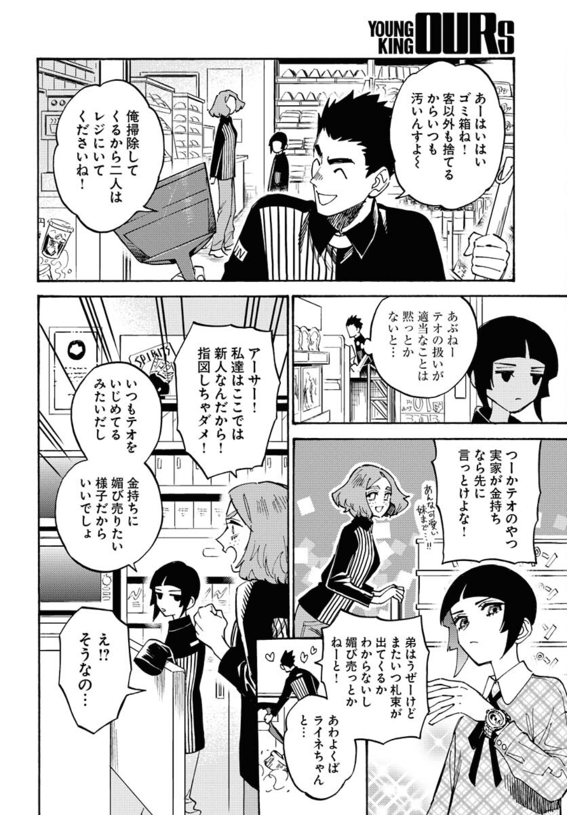 Story Of The Family Not To Die Chapter 8 page 6 - nihonkuni.com