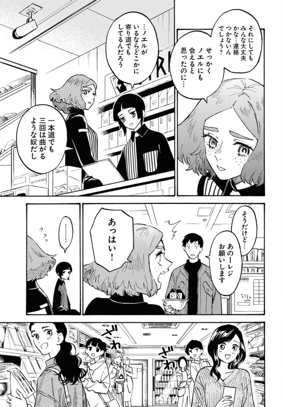 Story Of The Family Not To Die Chapter 8 page 7 - nihonkuni.com