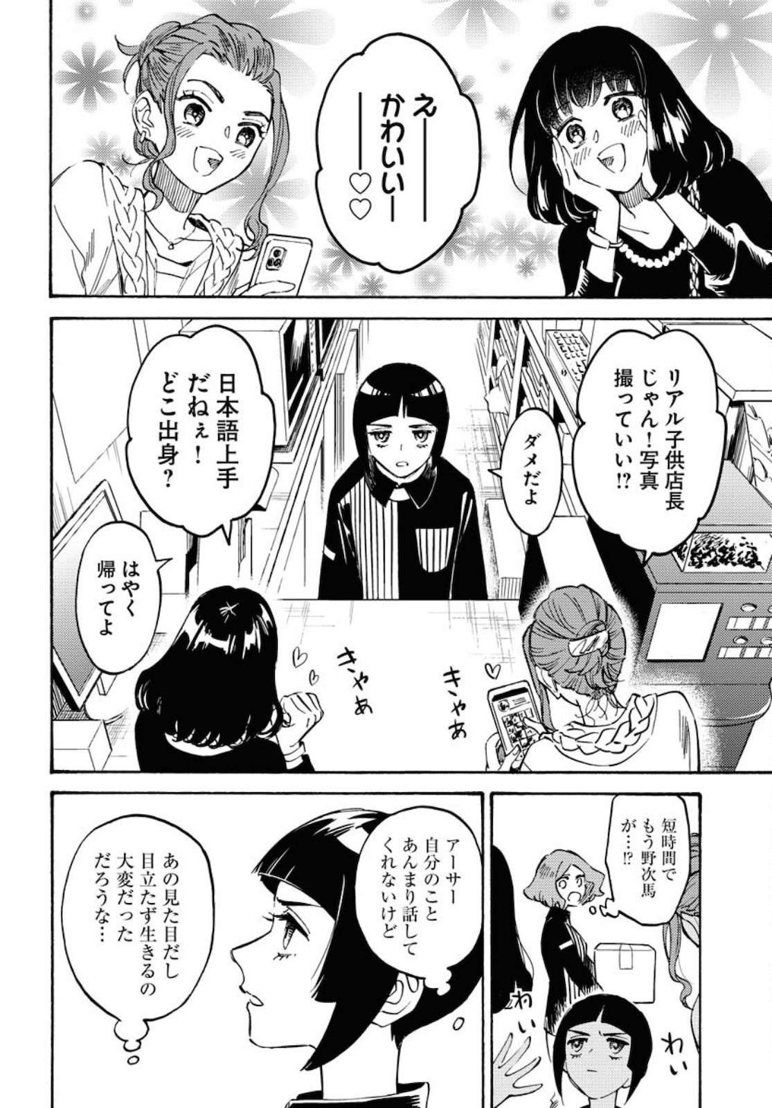 Story Of The Family Not To Die Chapter 8 page 8 - nihonkuni.com