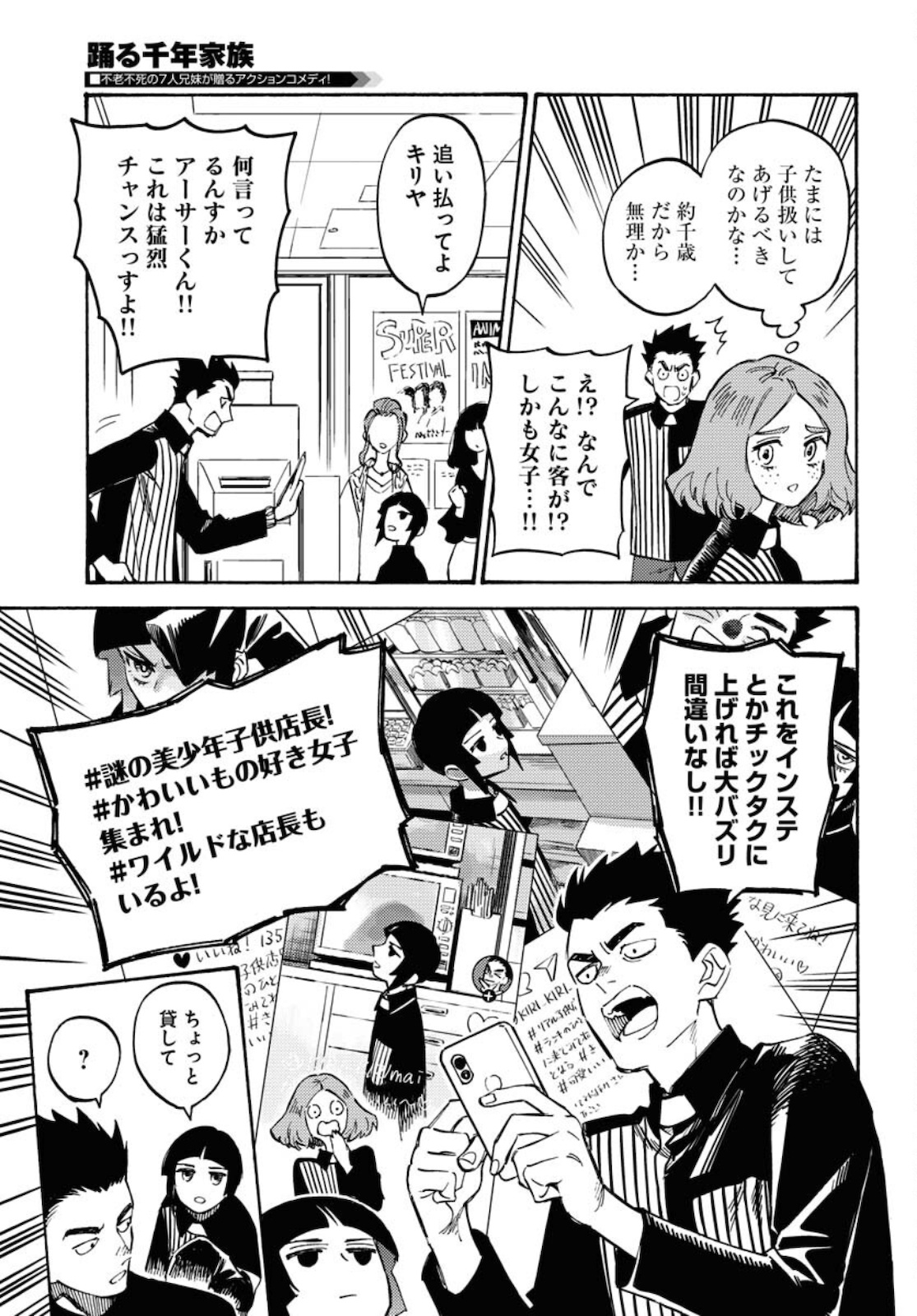 Story Of The Family Not To Die Chapter 8 page 9 - nihonkuni.com