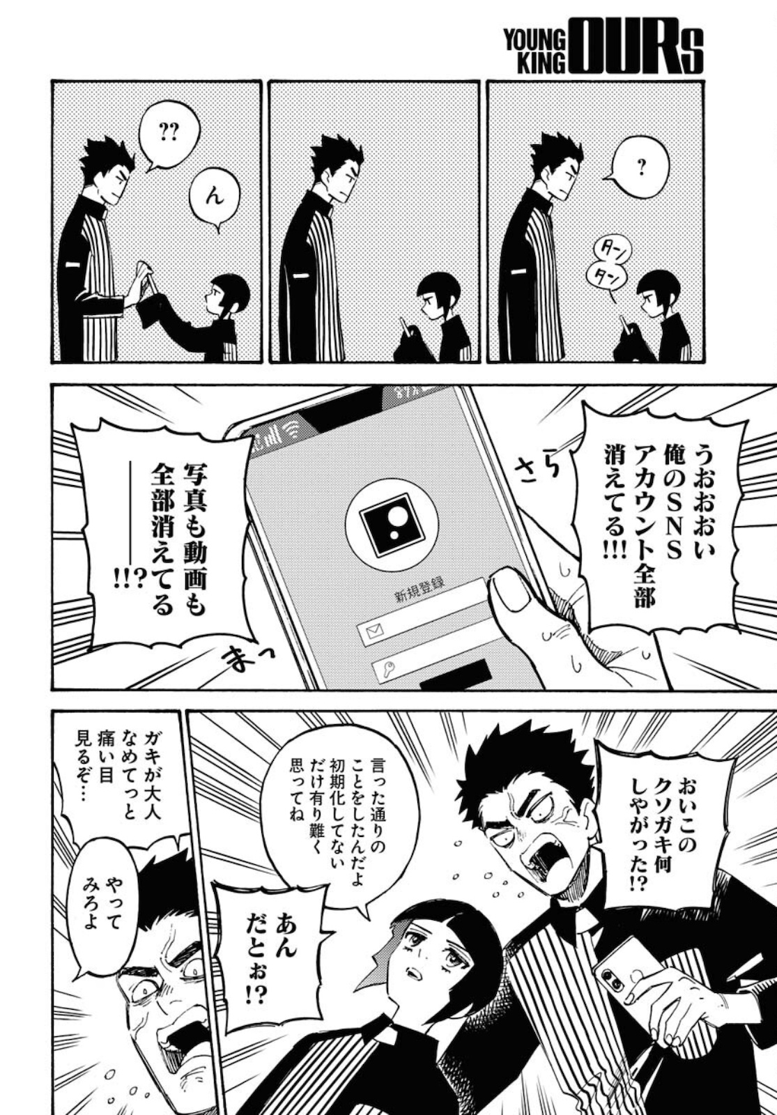 Story Of The Family Not To Die Chapter 8 page 10 - nihonkuni.com
