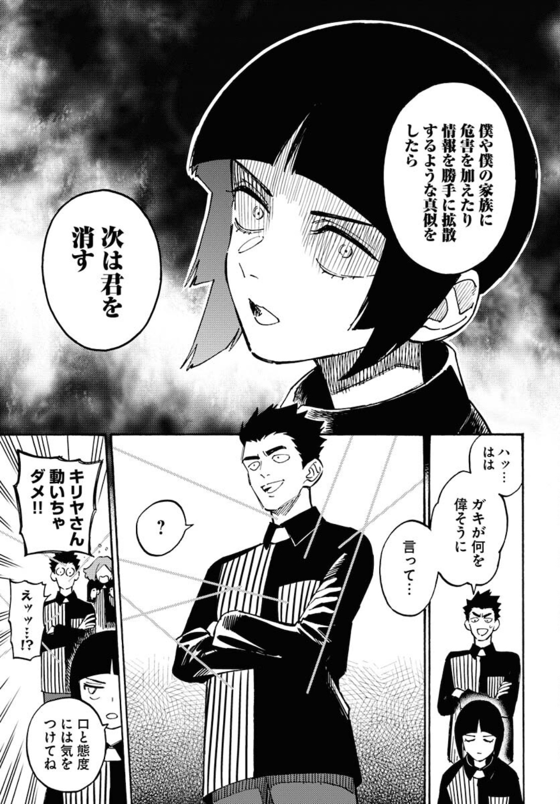 Story Of The Family Not To Die Chapter 8 page 11 - nihonkuni.com