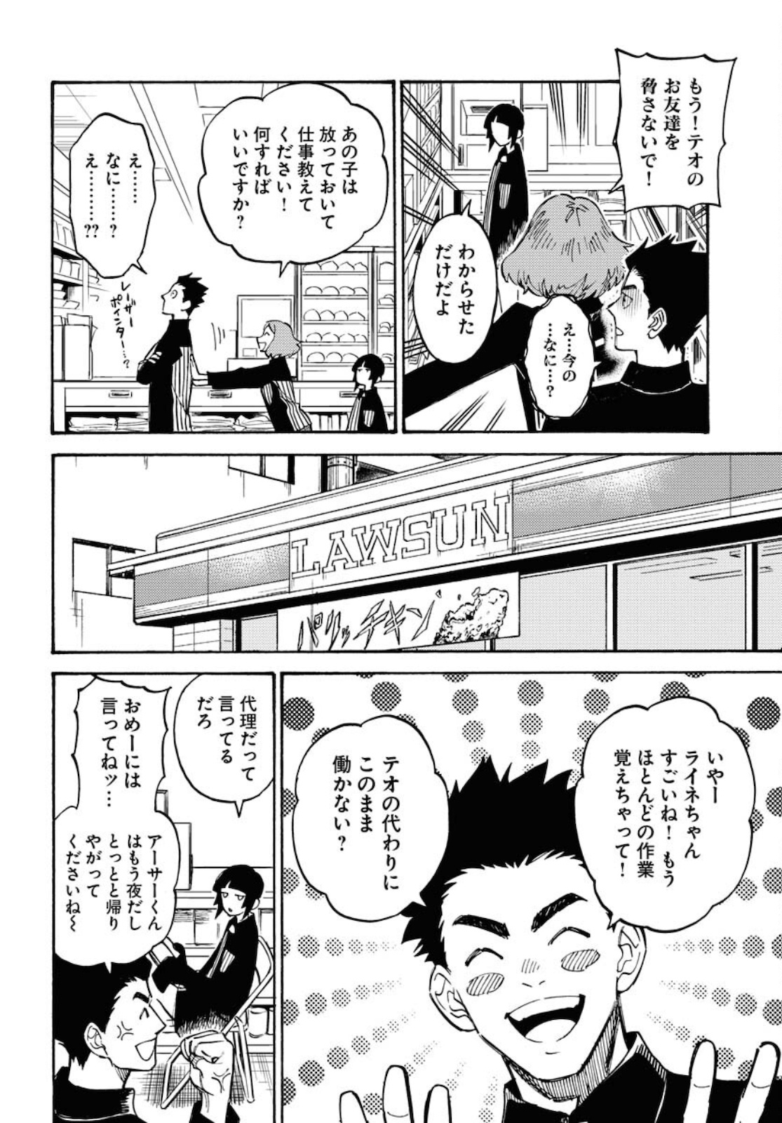 Story Of The Family Not To Die Chapter 8 page 12 - nihonkuni.com