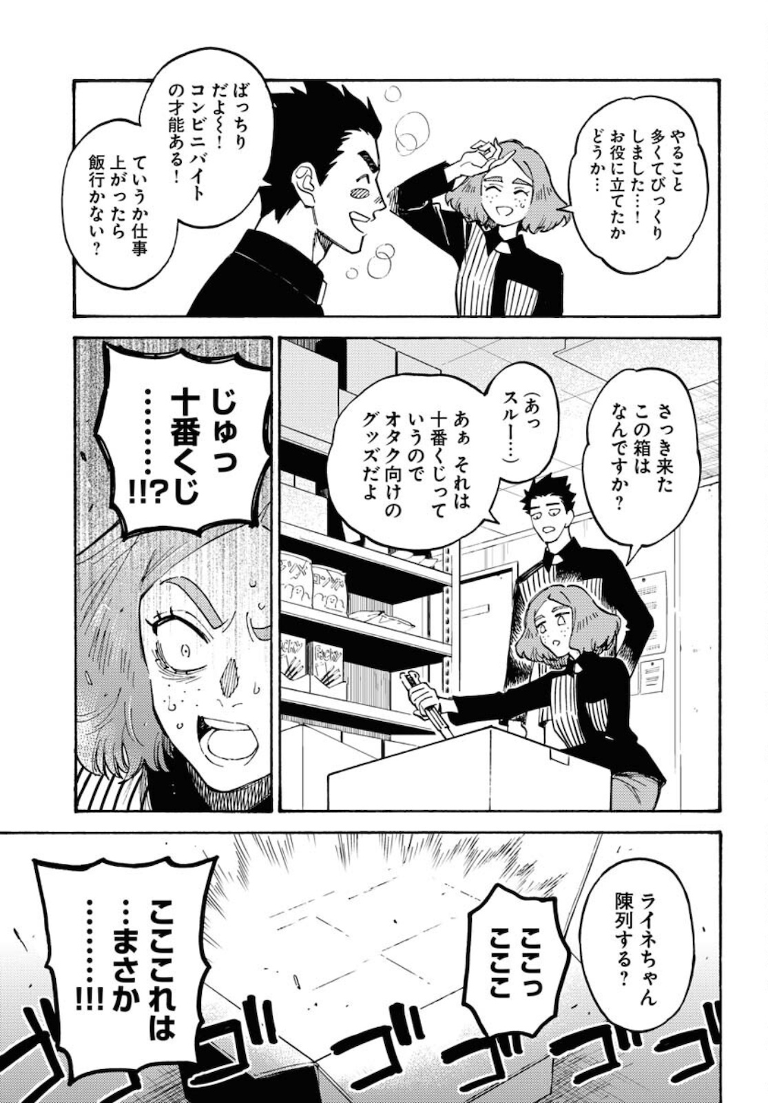 Story Of The Family Not To Die Chapter 8 page 13 - nihonkuni.com