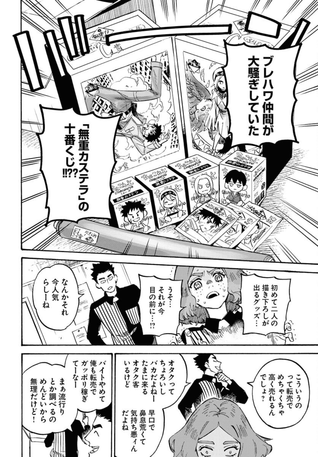 Story Of The Family Not To Die Chapter 8 page 14 - nihonkuni.com