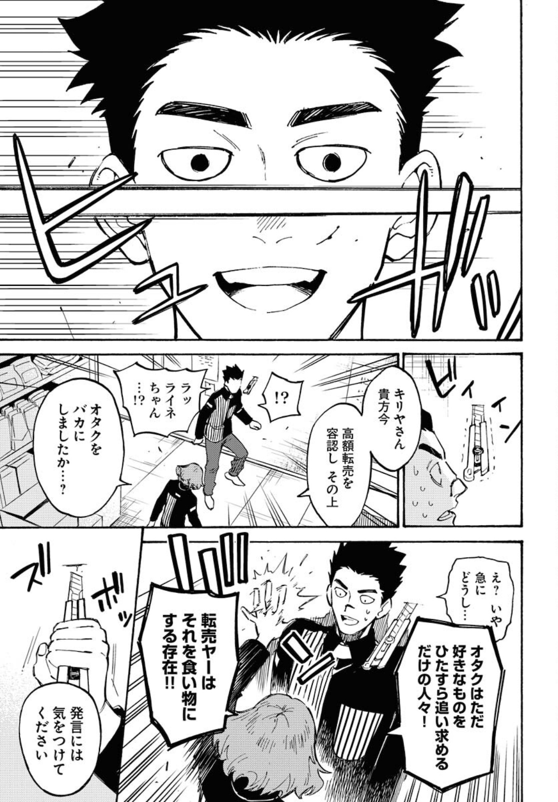 Story Of The Family Not To Die Chapter 8 page 15 - nihonkuni.com