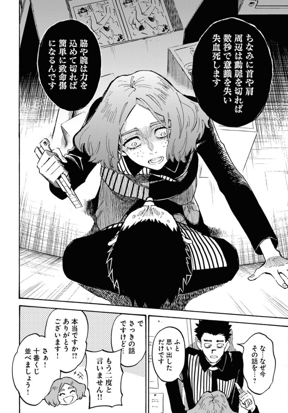 Story Of The Family Not To Die Chapter 8 page 16 - nihonkuni.com