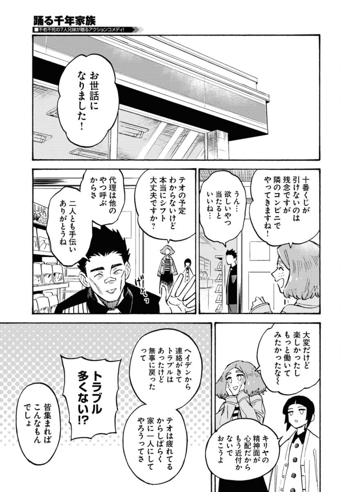 Story Of The Family Not To Die Chapter 8 page 17 - nihonkuni.com