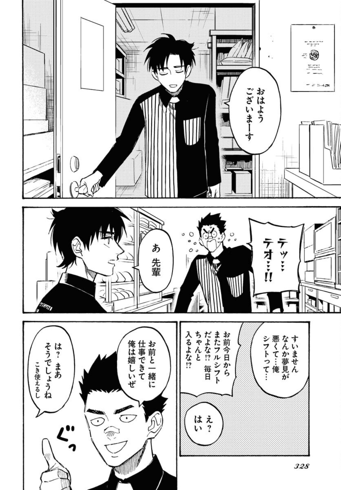 Story Of The Family Not To Die Chapter 8 page 18 - nihonkuni.com