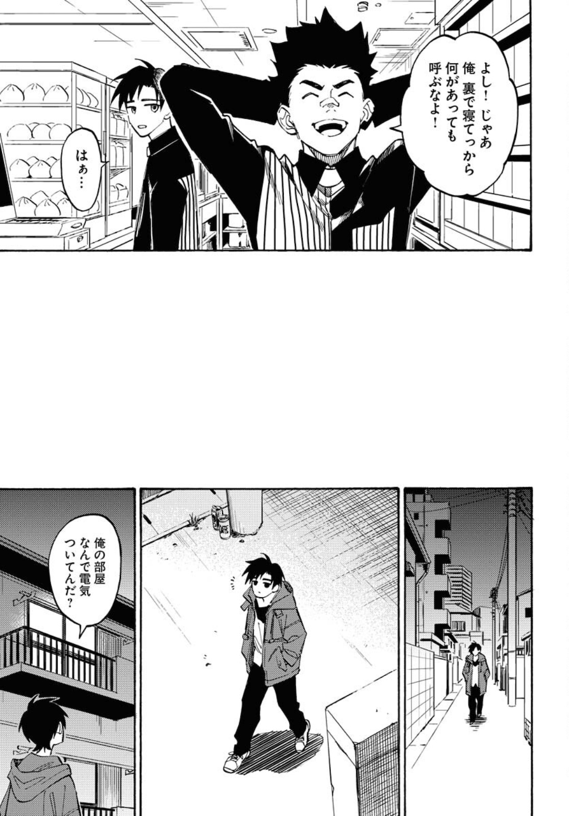 Story Of The Family Not To Die Chapter 8 page 19 - nihonkuni.com