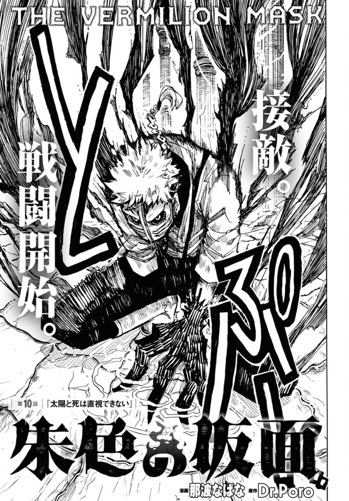 Shuiro no kamen Chapter 10 page 1 - nihonkuni.com