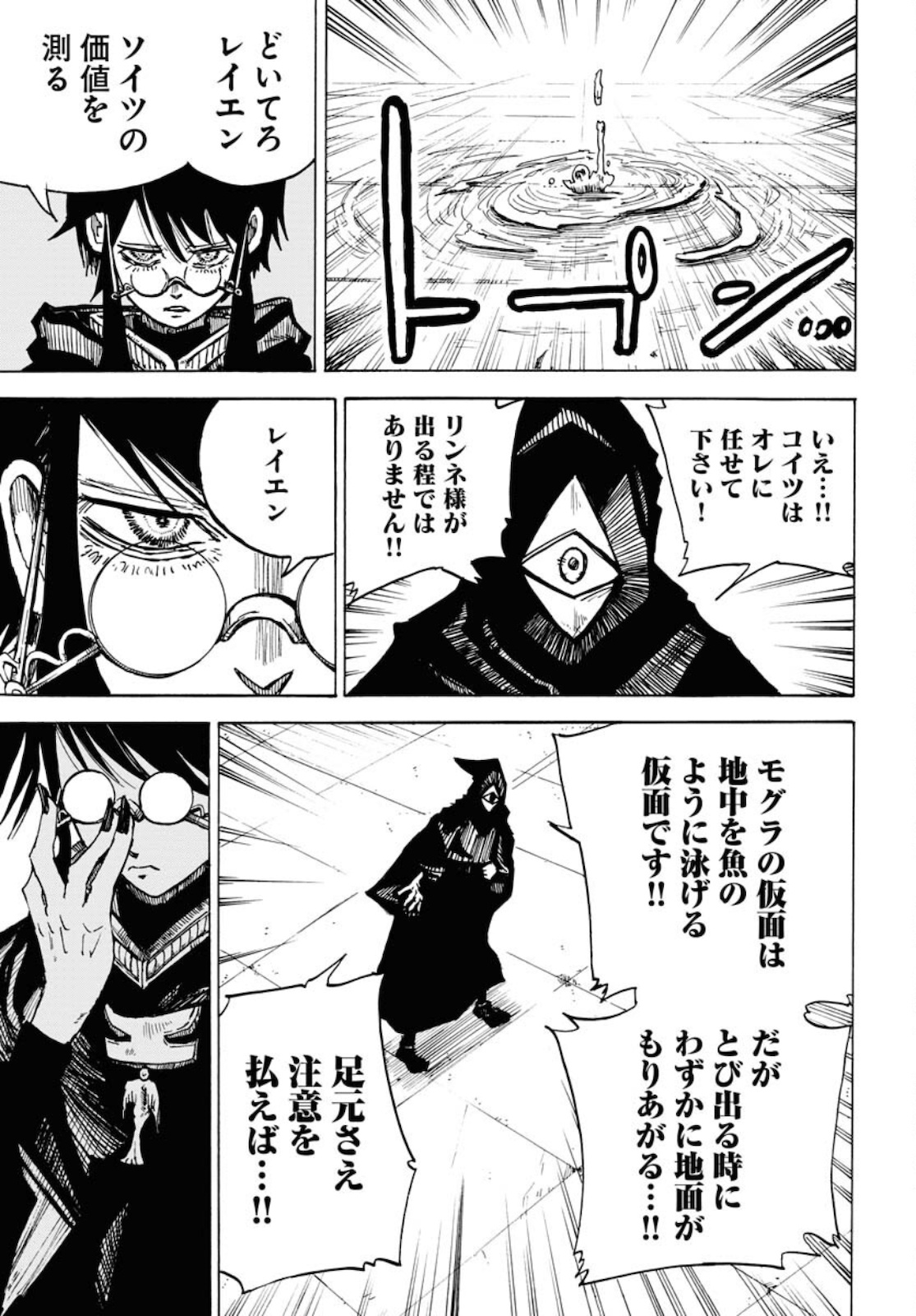 Shuiro no kamen Chapter 10 page 3 - nihonkuni.com