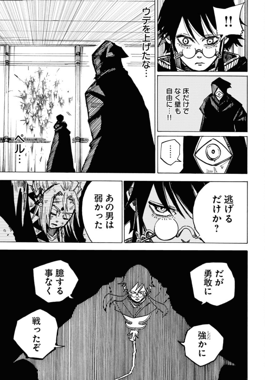 Shuiro no kamen Chapter 10 page 9 - nihonkuni.com