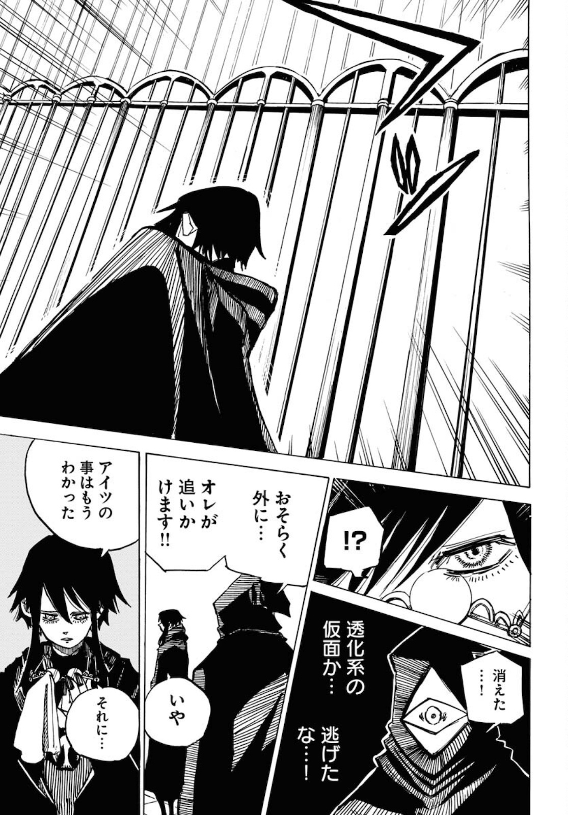 Shuiro no kamen Chapter 10 page 13 - nihonkuni.com