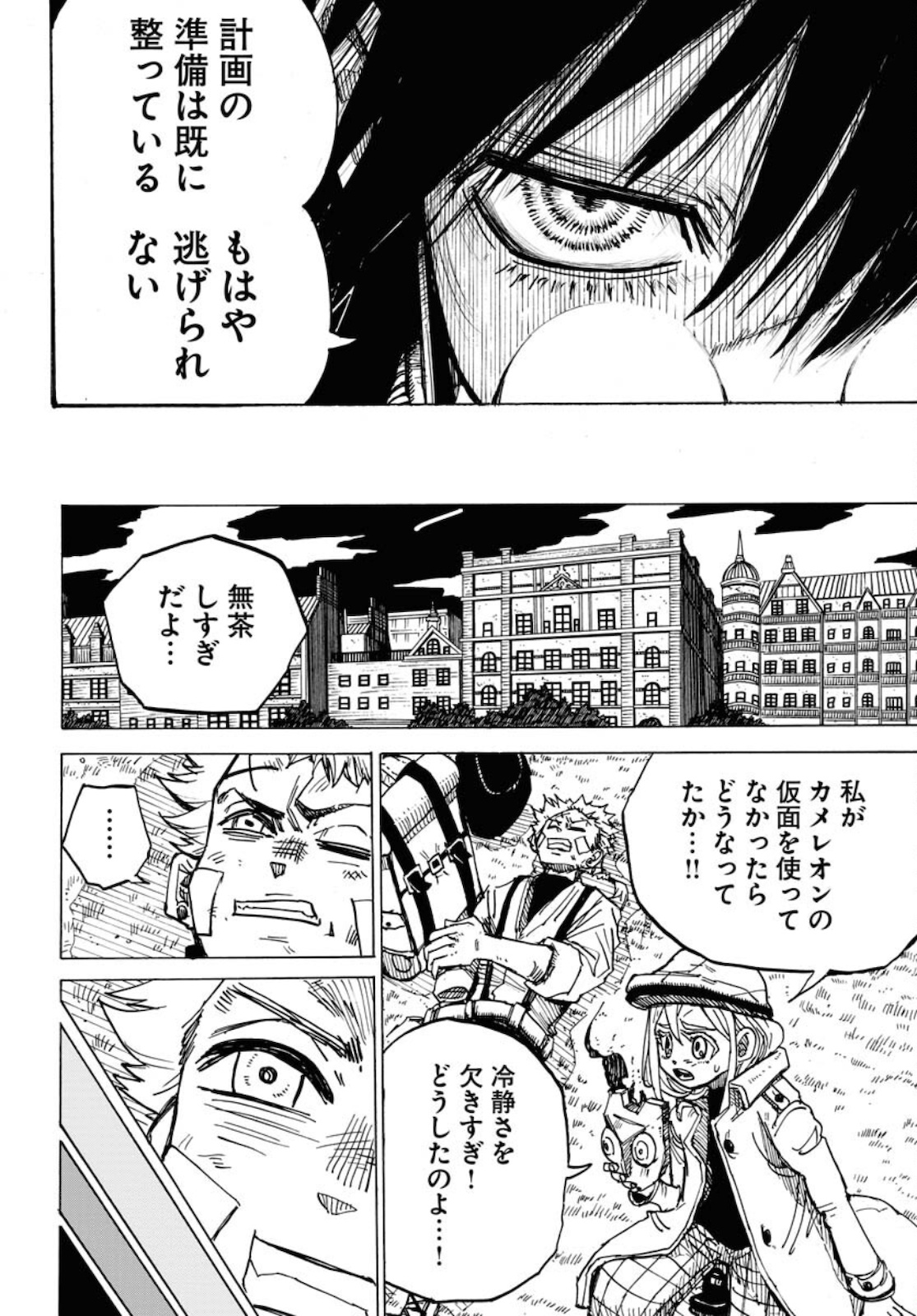 Shuiro no kamen Chapter 10 page 14 - nihonkuni.com