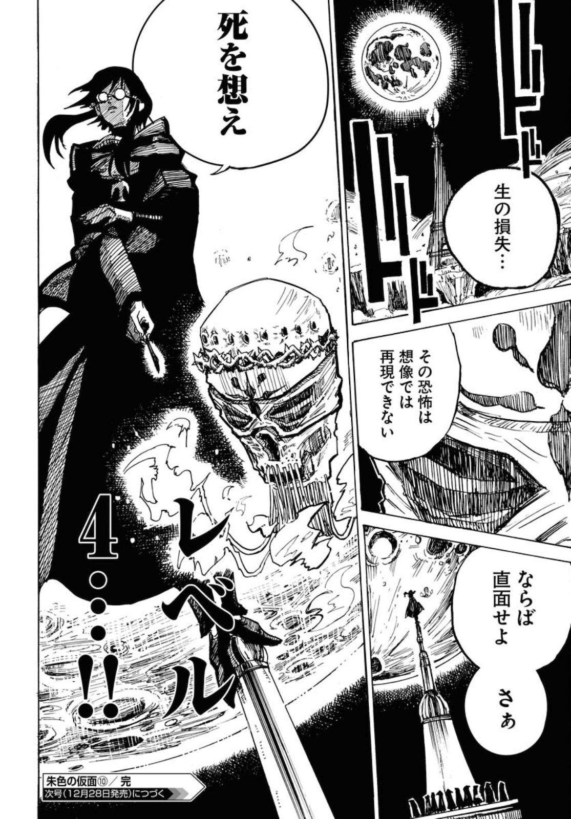 Shuiro no kamen Chapter 10 page 34 - nihonkuni.com
