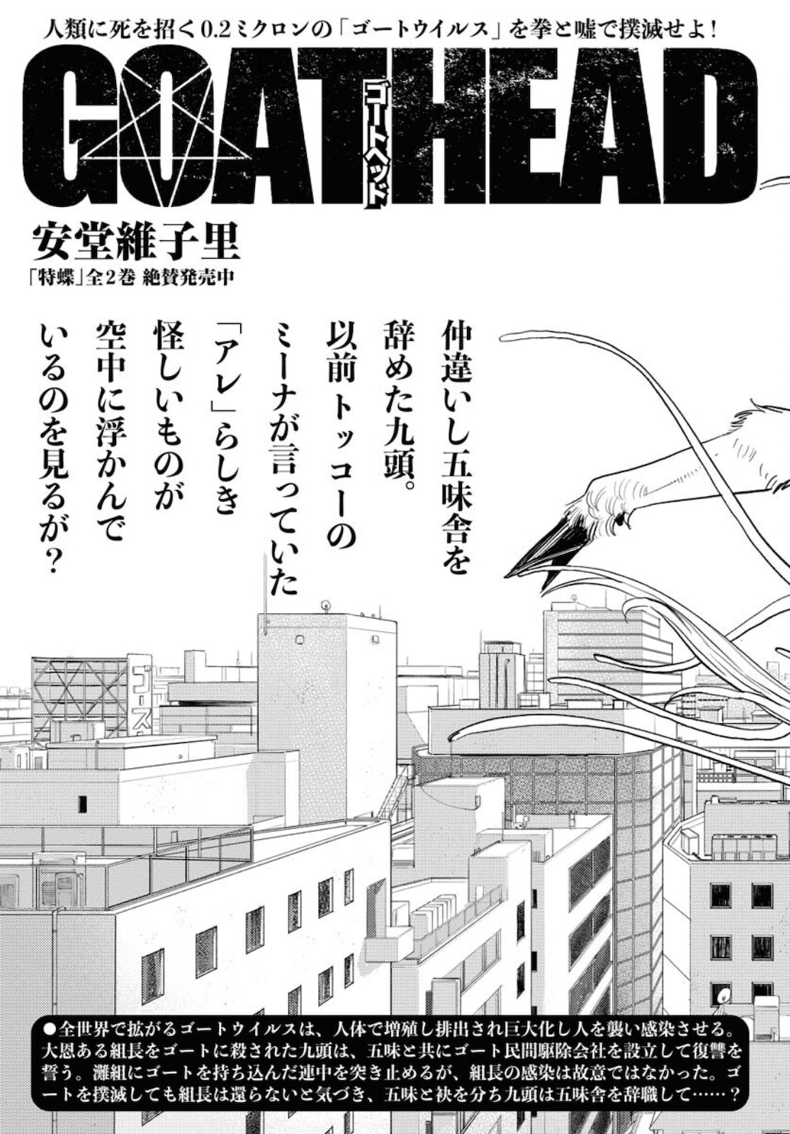 GOAT HEAD Chap 13 - Pic 3