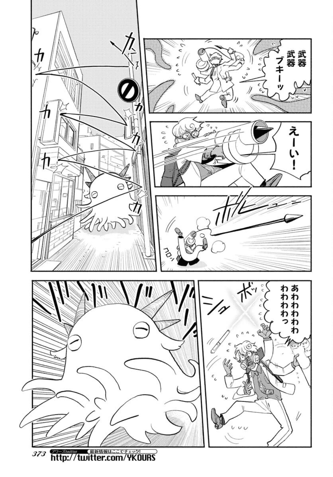 GOAT HEAD Chap 13 - Pic 9