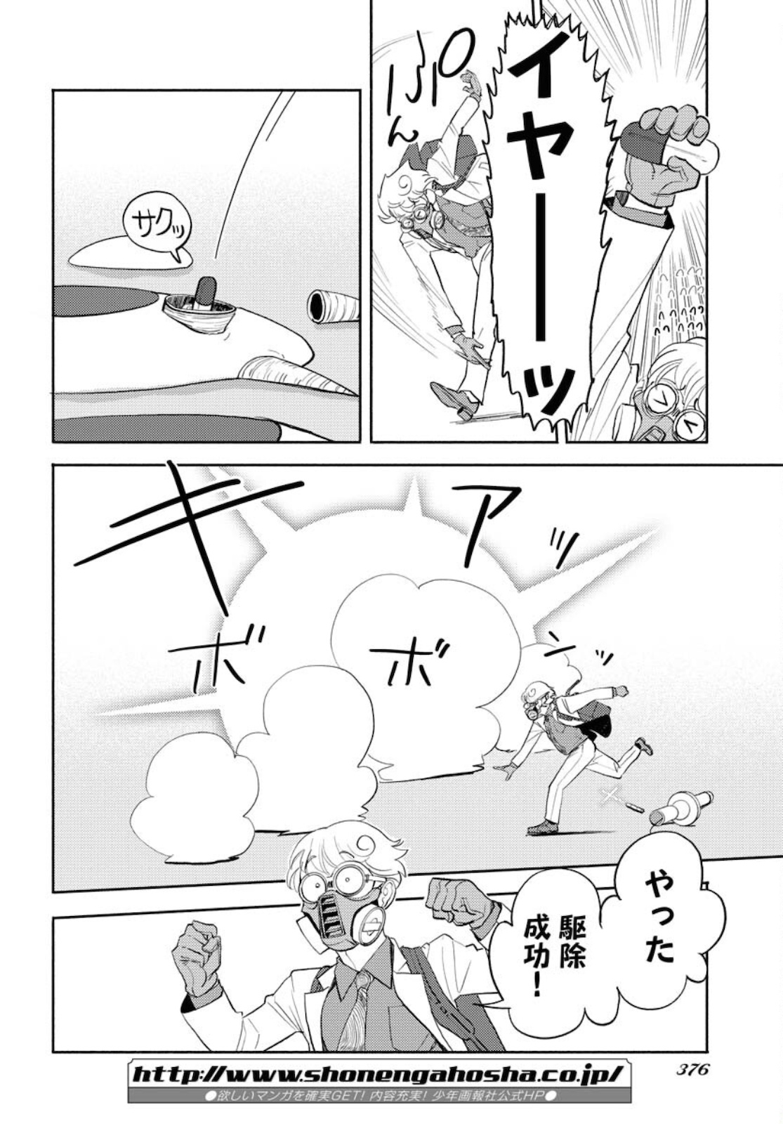 GOAT HEAD Chap 13 - Pic 12