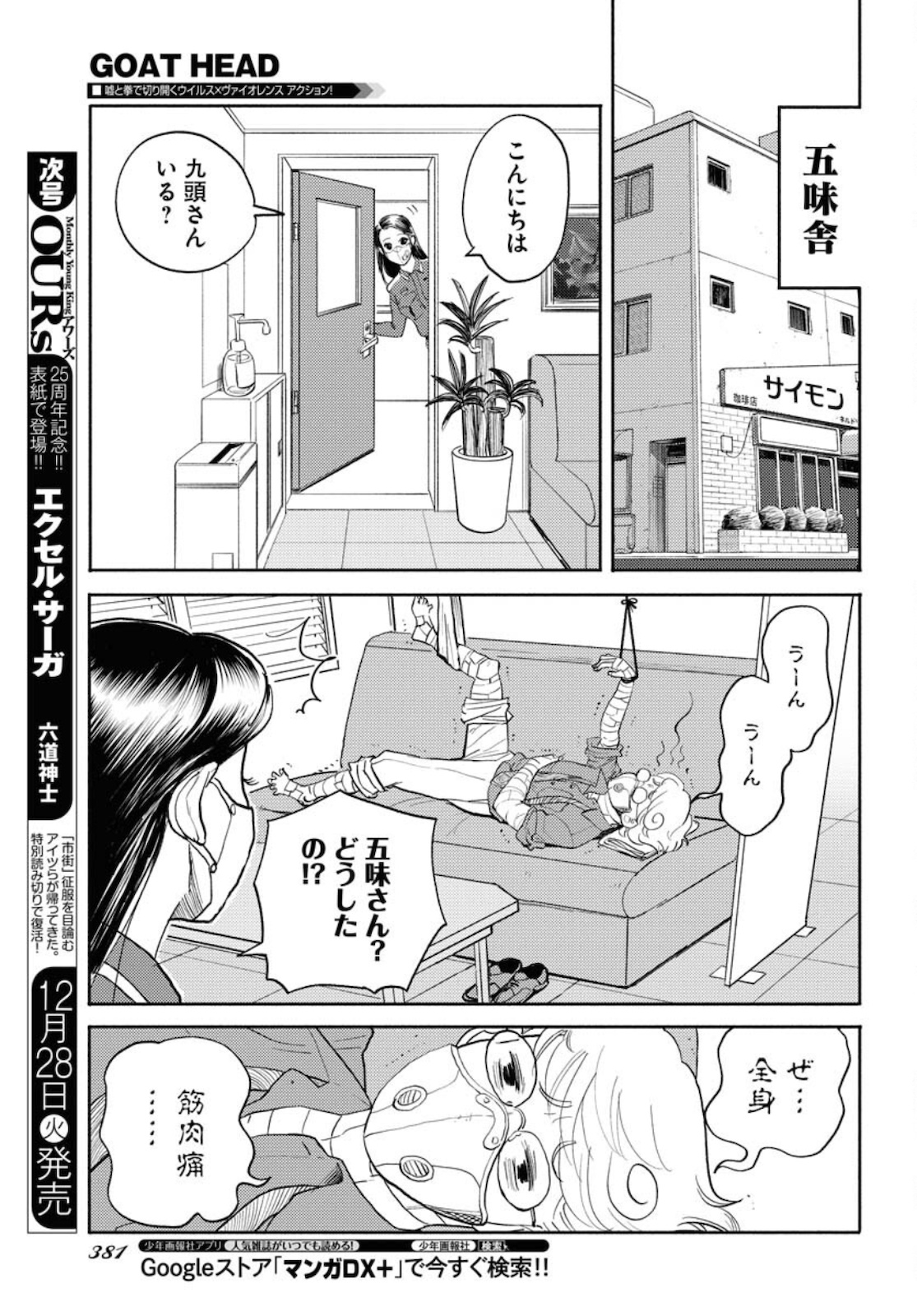 GOAT HEAD Chap 13 - Pic 17