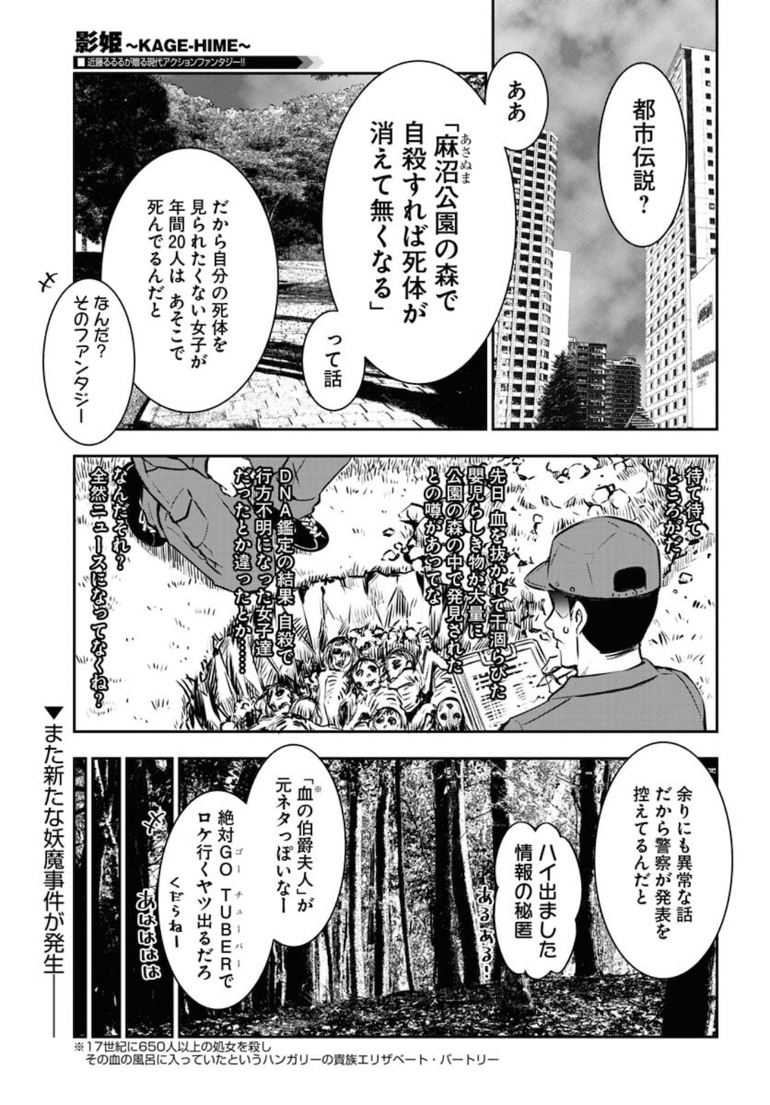KAGE HIME Chap 2 - Pic 1
