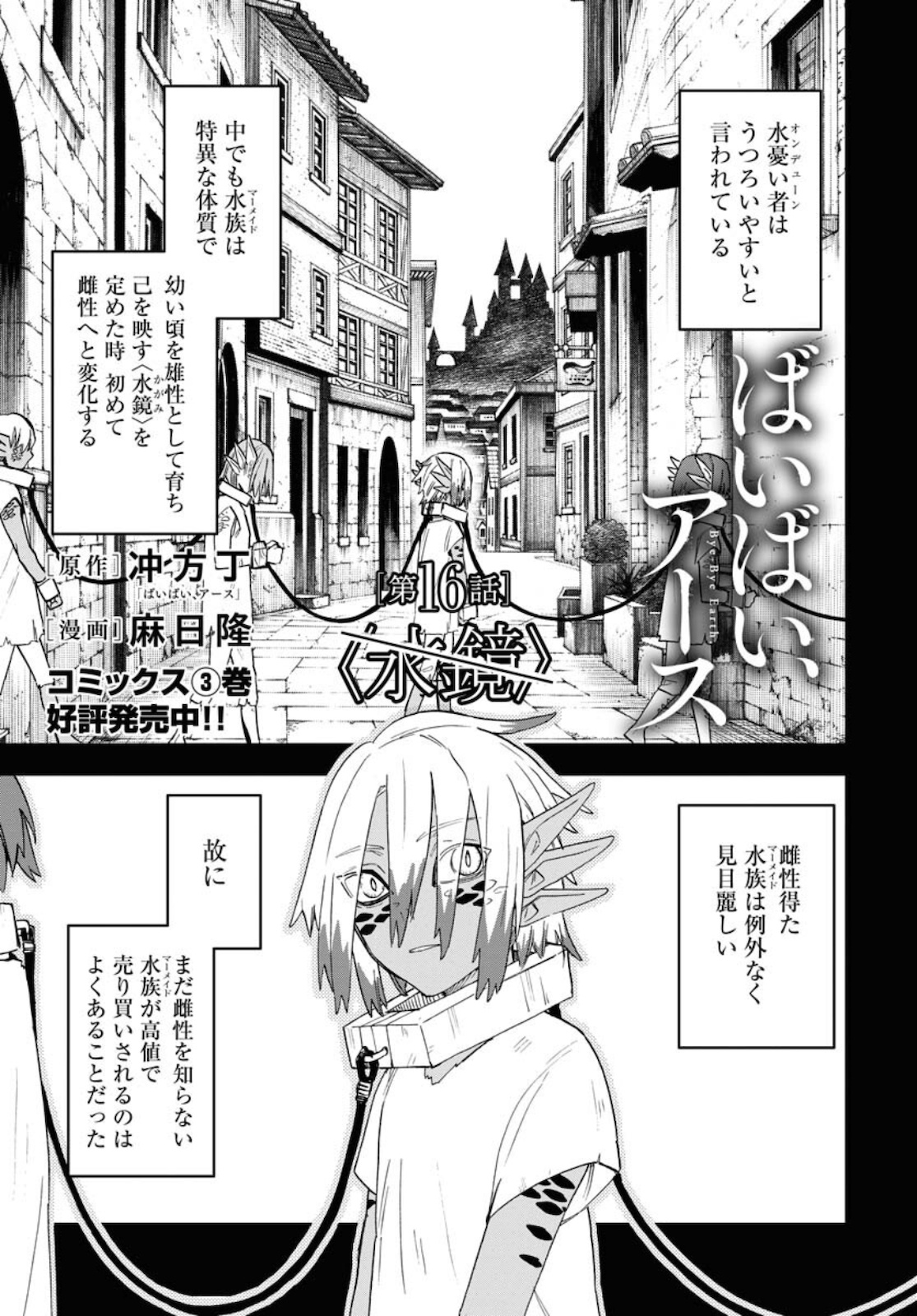 Bye-Bye, Earth  Chap 16 - Pic 1