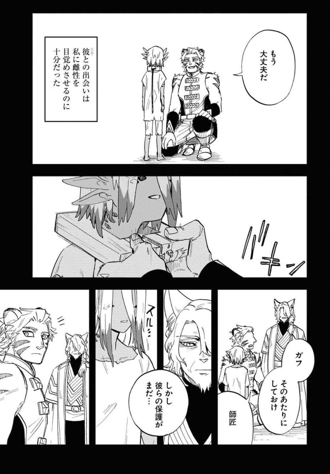 Bye-Bye, Earth  Chap 16 - Pic 3
