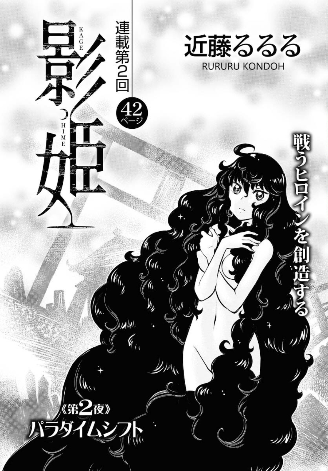 KAGE HIME Chap 2 - Pic 2