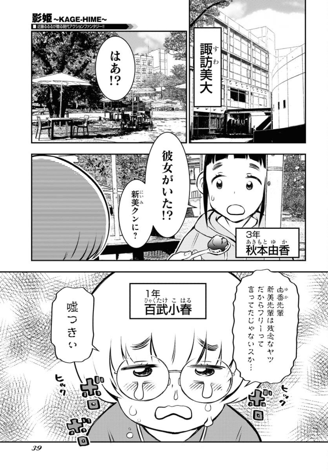 KAGE HIME Chap 2 - Pic 3