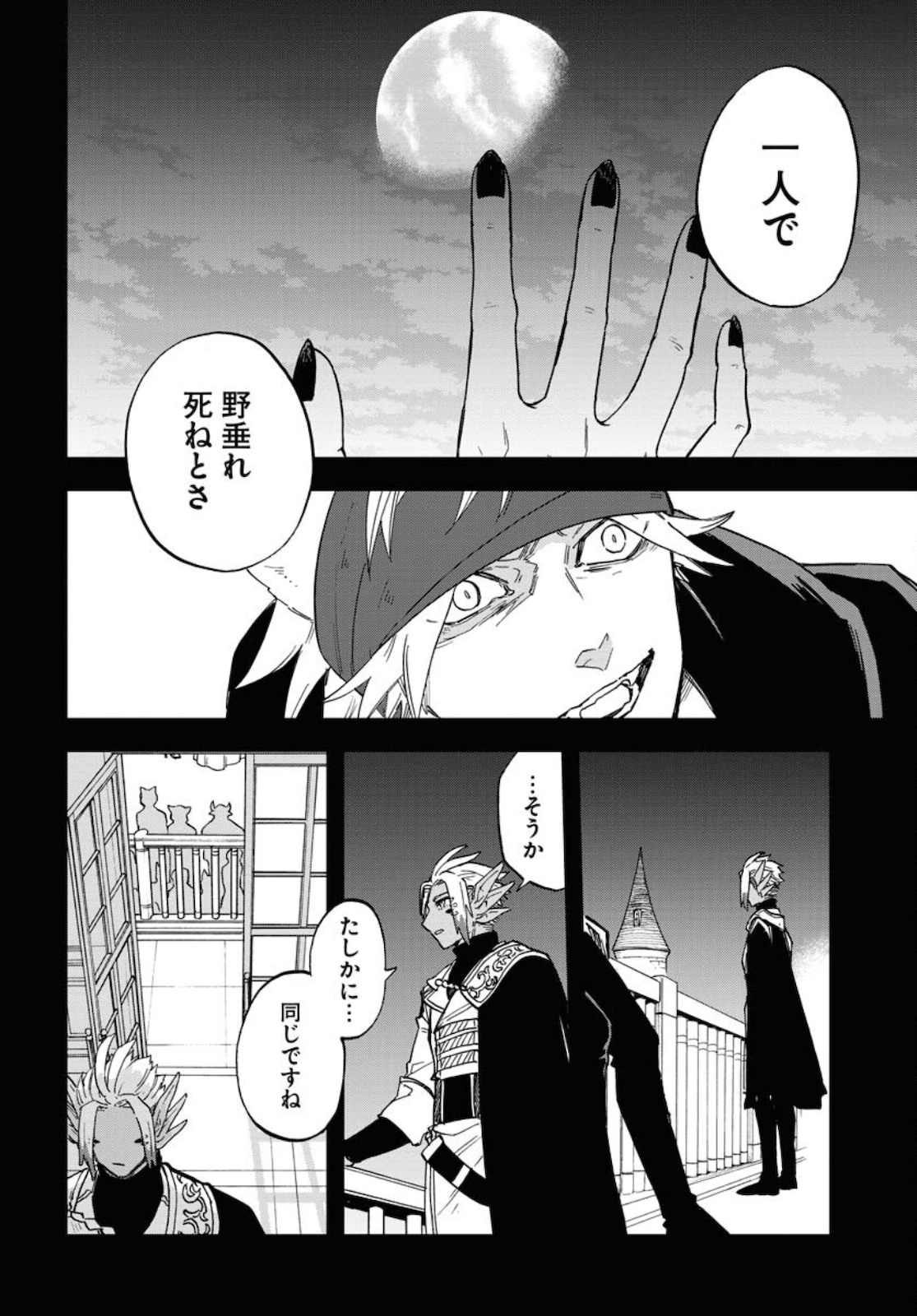 Bye-Bye, Earth  Chap 16 - Pic 18