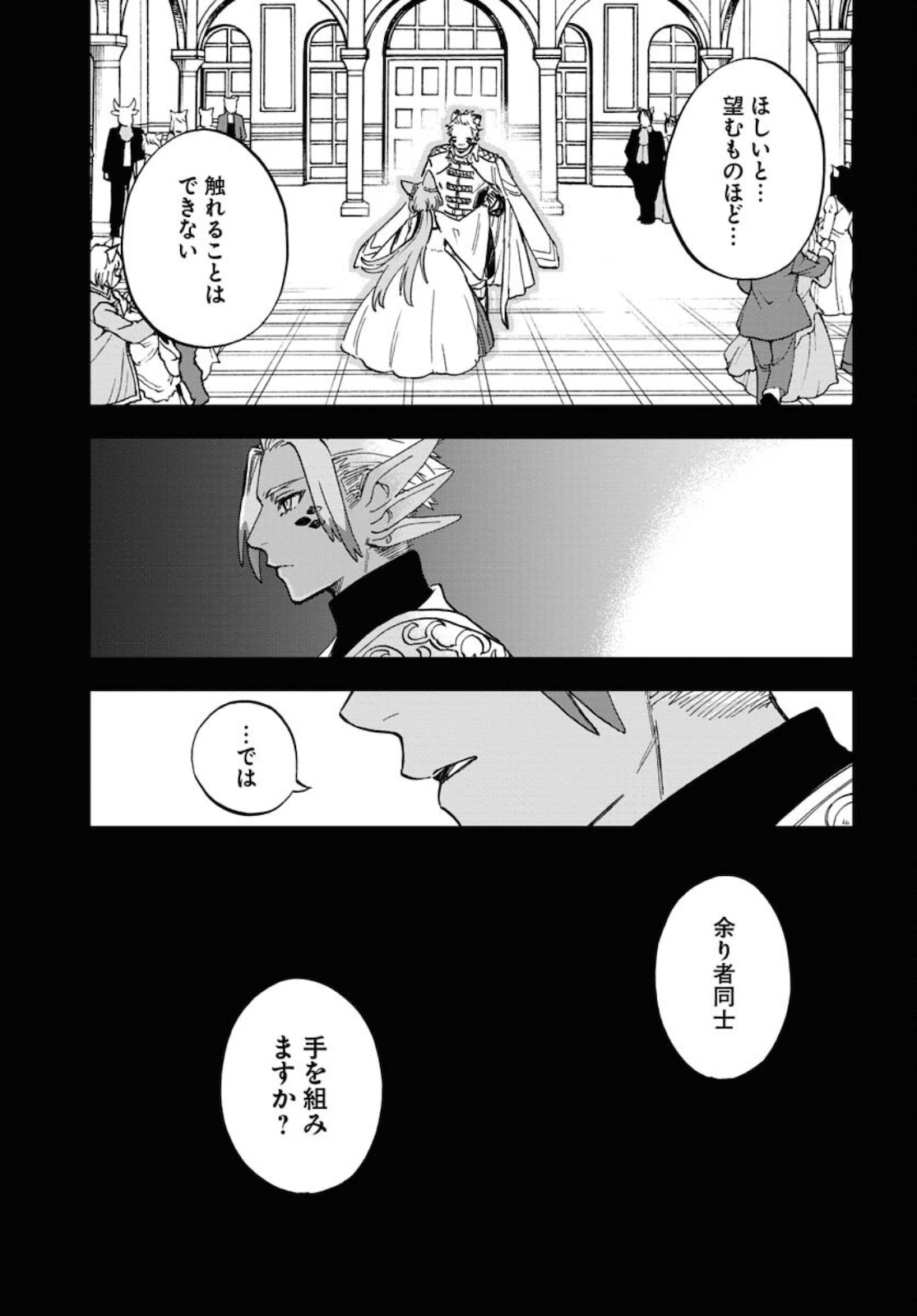 Bye-Bye, Earth  Chap 16 - Pic 19