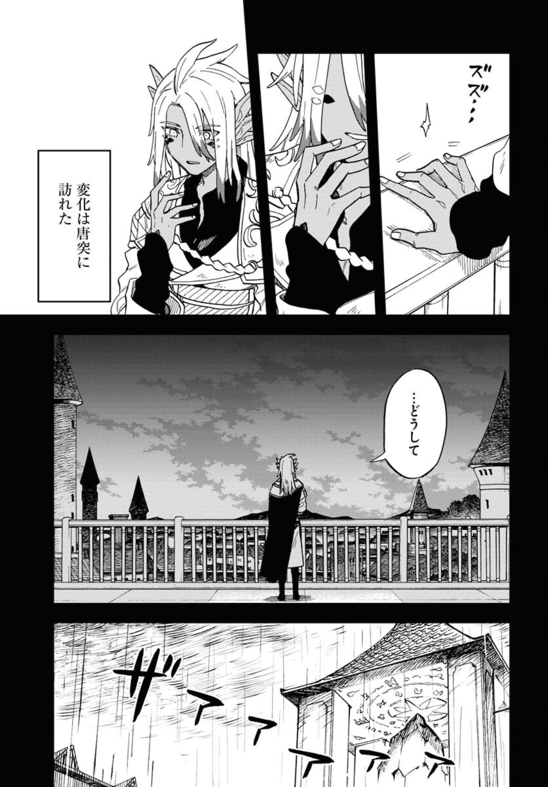 Bye-Bye, Earth  Chap 16 - Pic 23