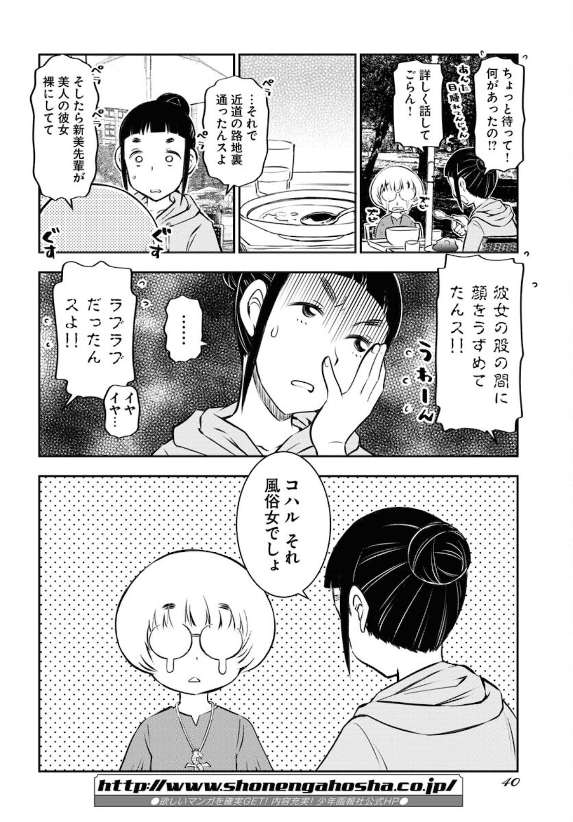 KAGE HIME Chap 2 - Pic 4