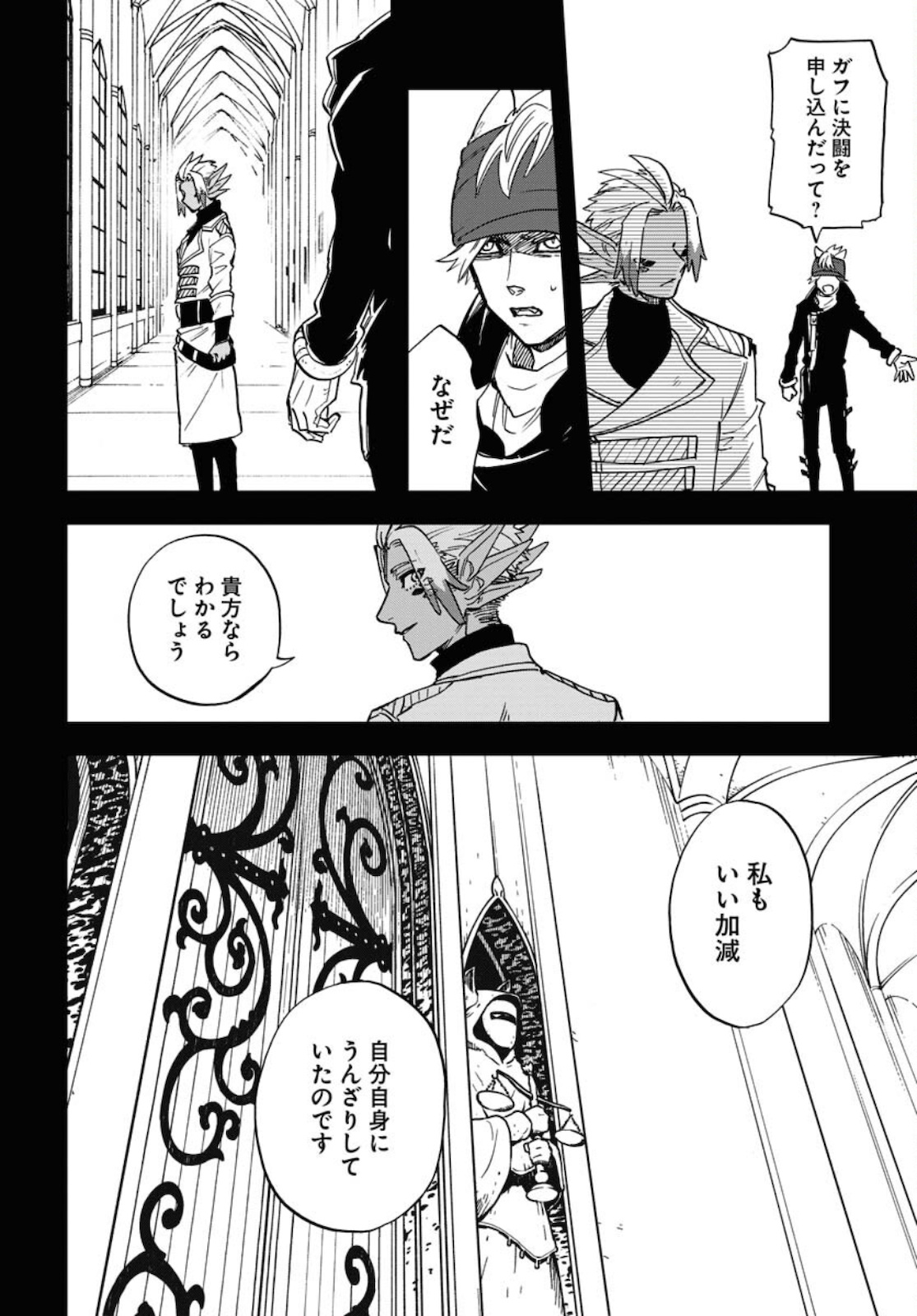 Bye-Bye, Earth  Chap 16 - Pic 26