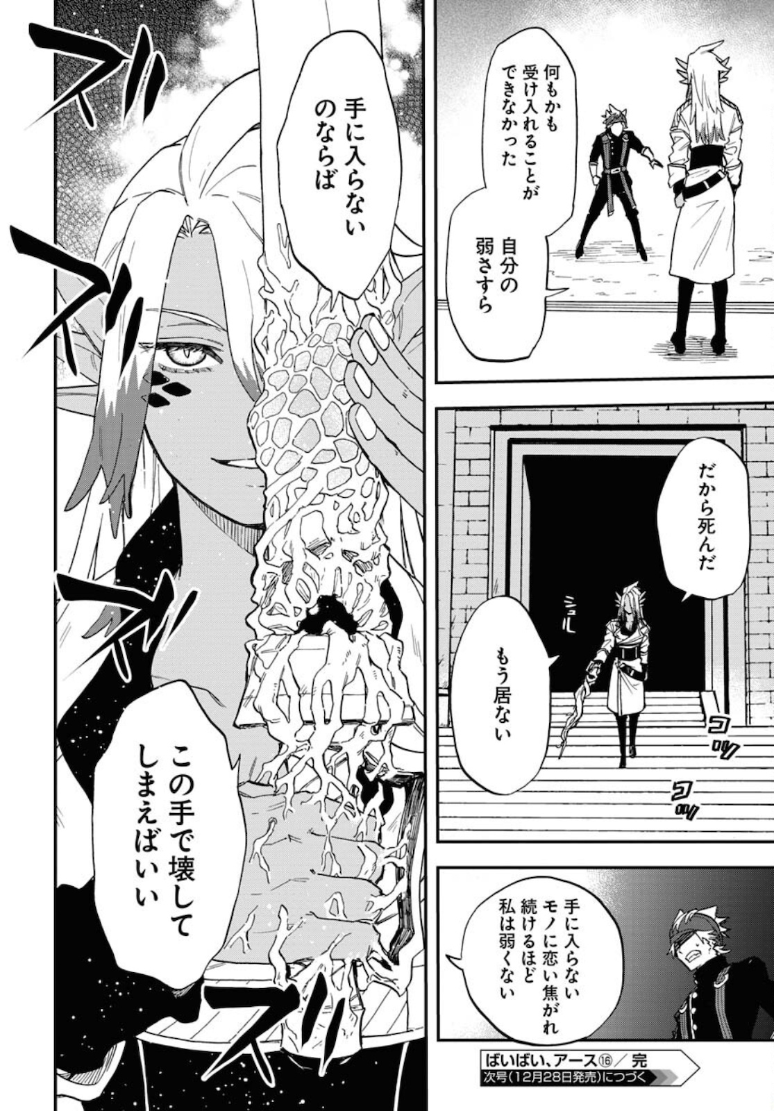 Bye-Bye, Earth  Chap 16 - Pic 32