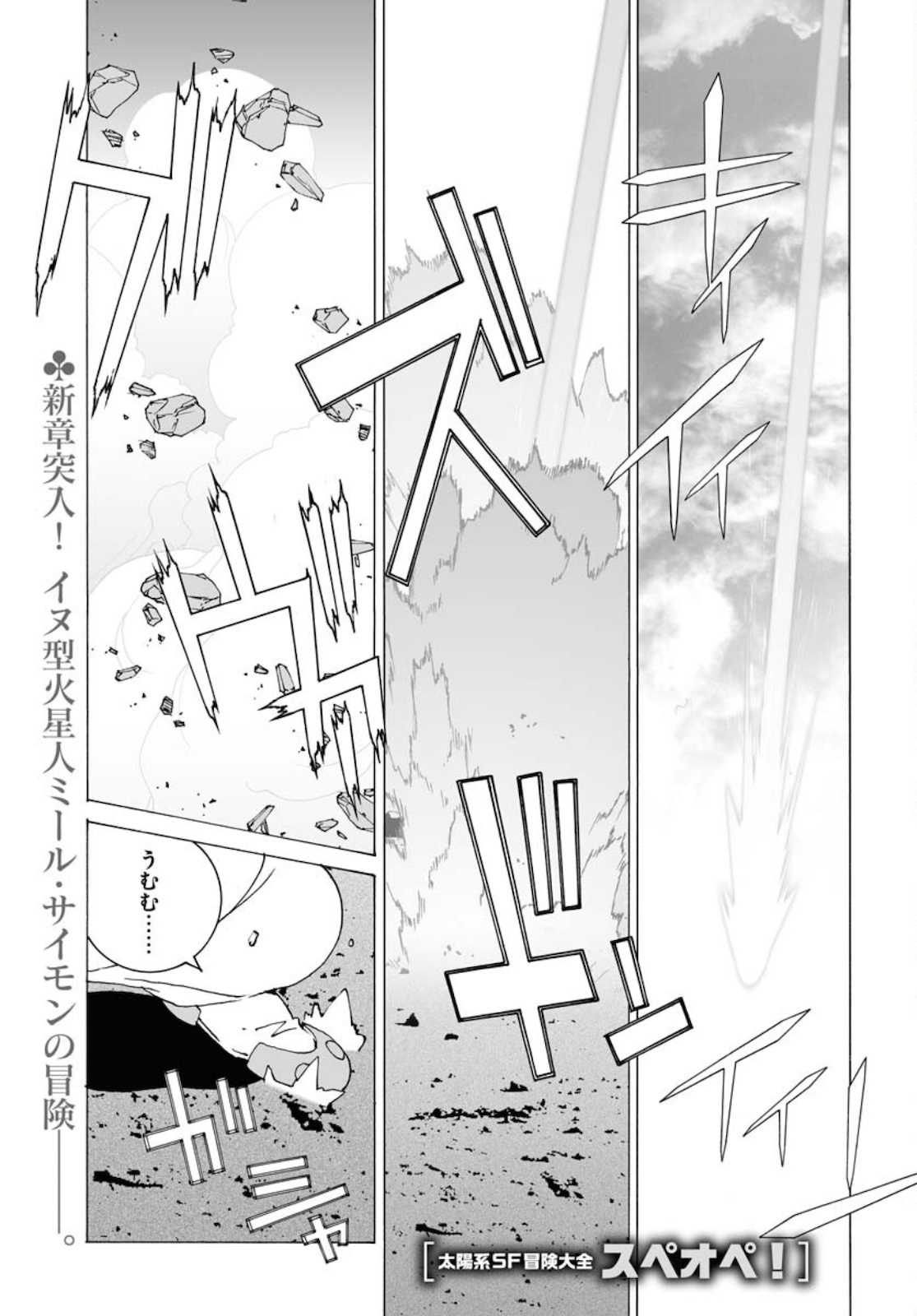 Taiyokei SF Boken Taizen Speope  Chap 31 - Pic 1