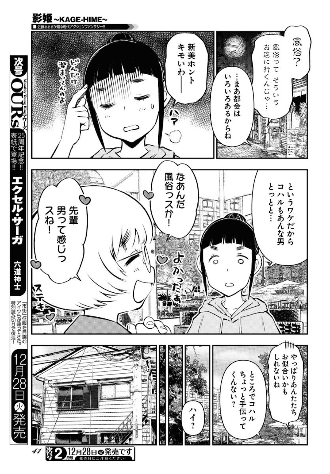 KAGE HIME Chap 2 - Pic 5