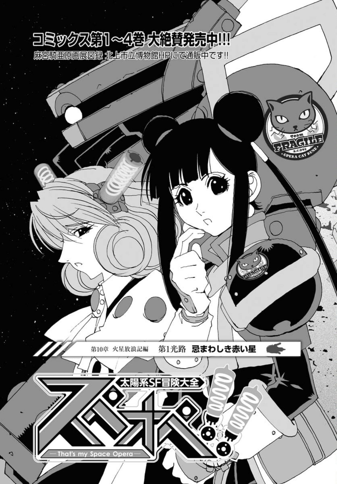 Taiyokei SF Boken Taizen Speope  Chap 31 - Pic 3