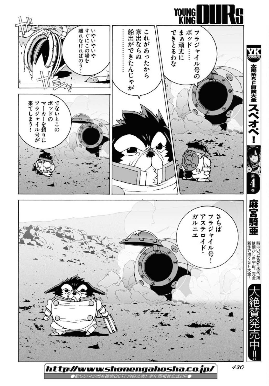 Taiyokei SF Boken Taizen Speope  Chap 31 - Pic 4