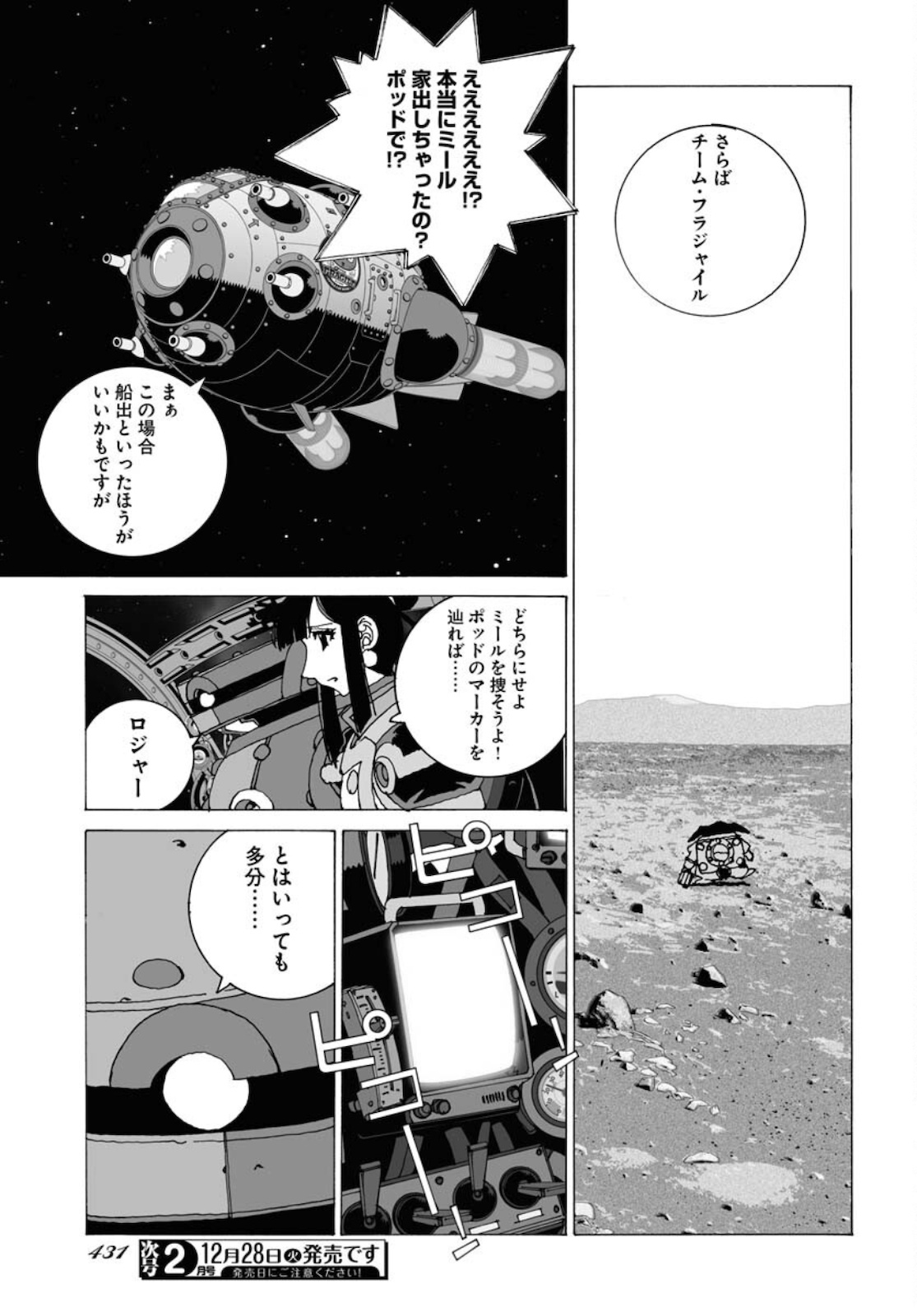 Taiyokei SF Boken Taizen Speope  Chap 31 - Pic 5