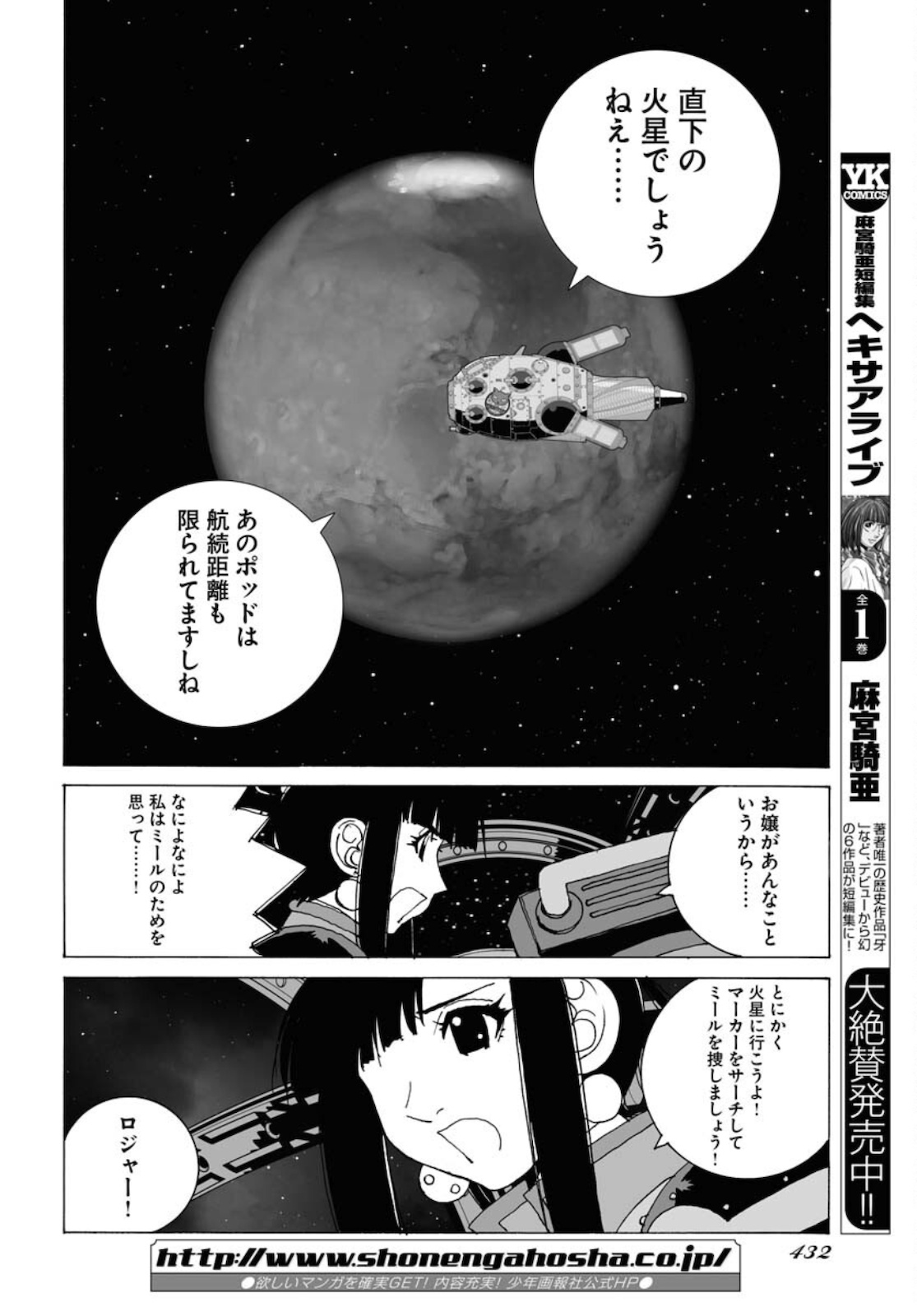 Taiyokei SF Boken Taizen Speope  Chap 31 - Pic 6