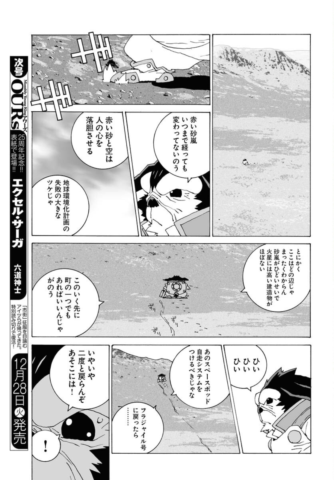 Taiyokei SF Boken Taizen Speope  Chap 31 - Pic 7
