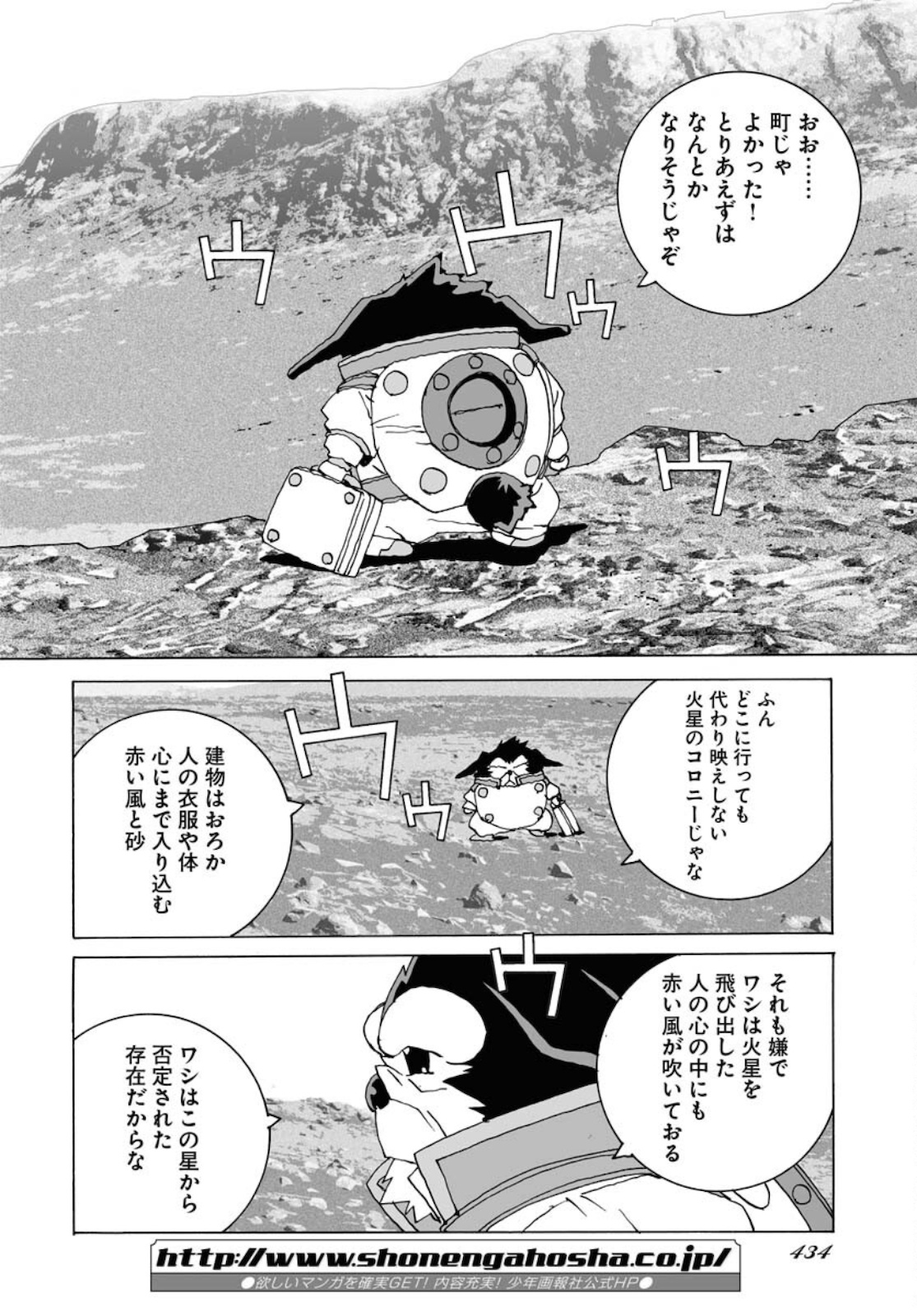 Taiyokei SF Boken Taizen Speope  Chap 31 - Pic 8