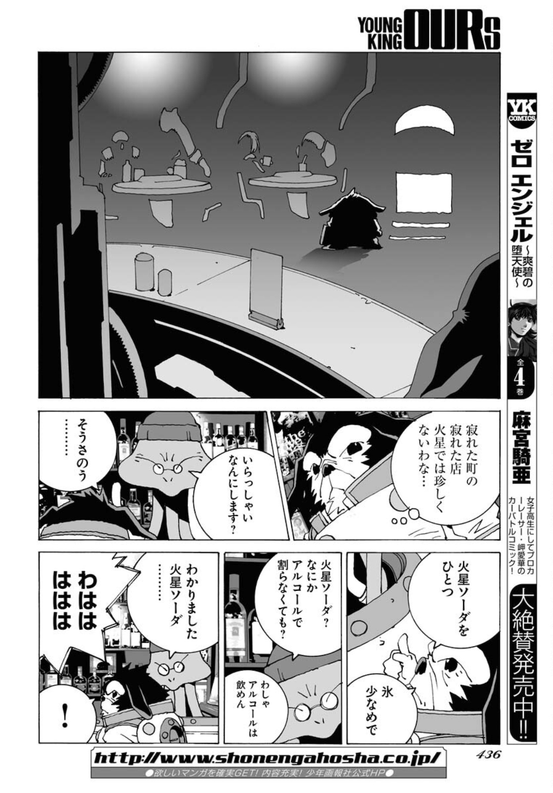Taiyokei SF Boken Taizen Speope  Chap 31 - Pic 10
