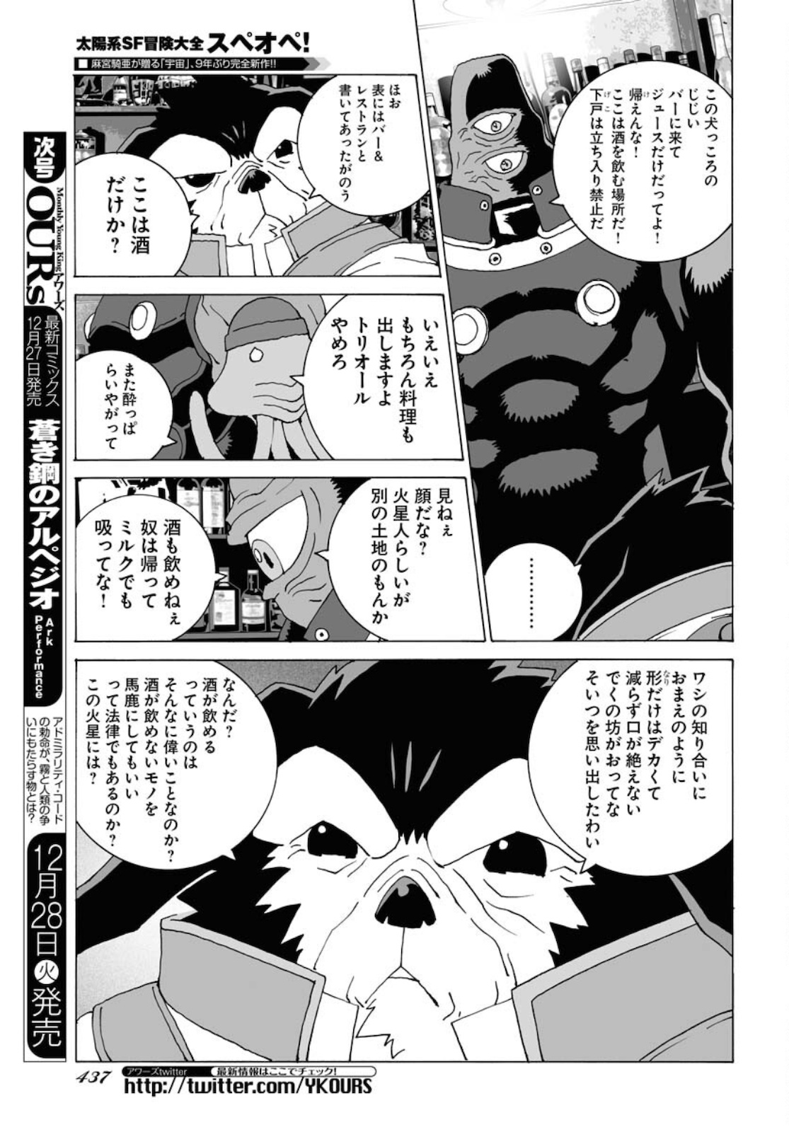 Taiyokei SF Boken Taizen Speope  Chap 31 - Pic 11