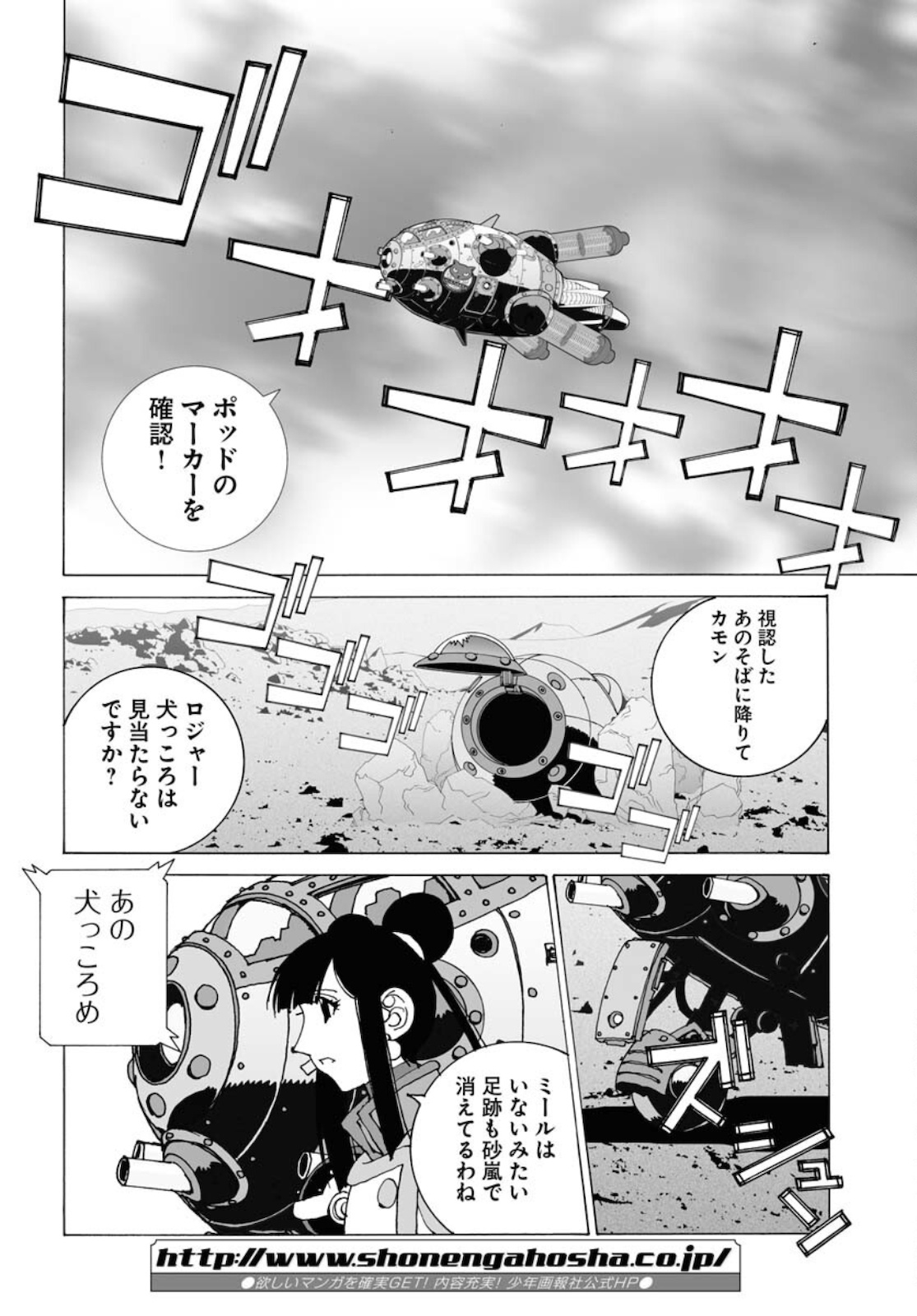 Taiyokei SF Boken Taizen Speope  Chap 31 - Pic 14