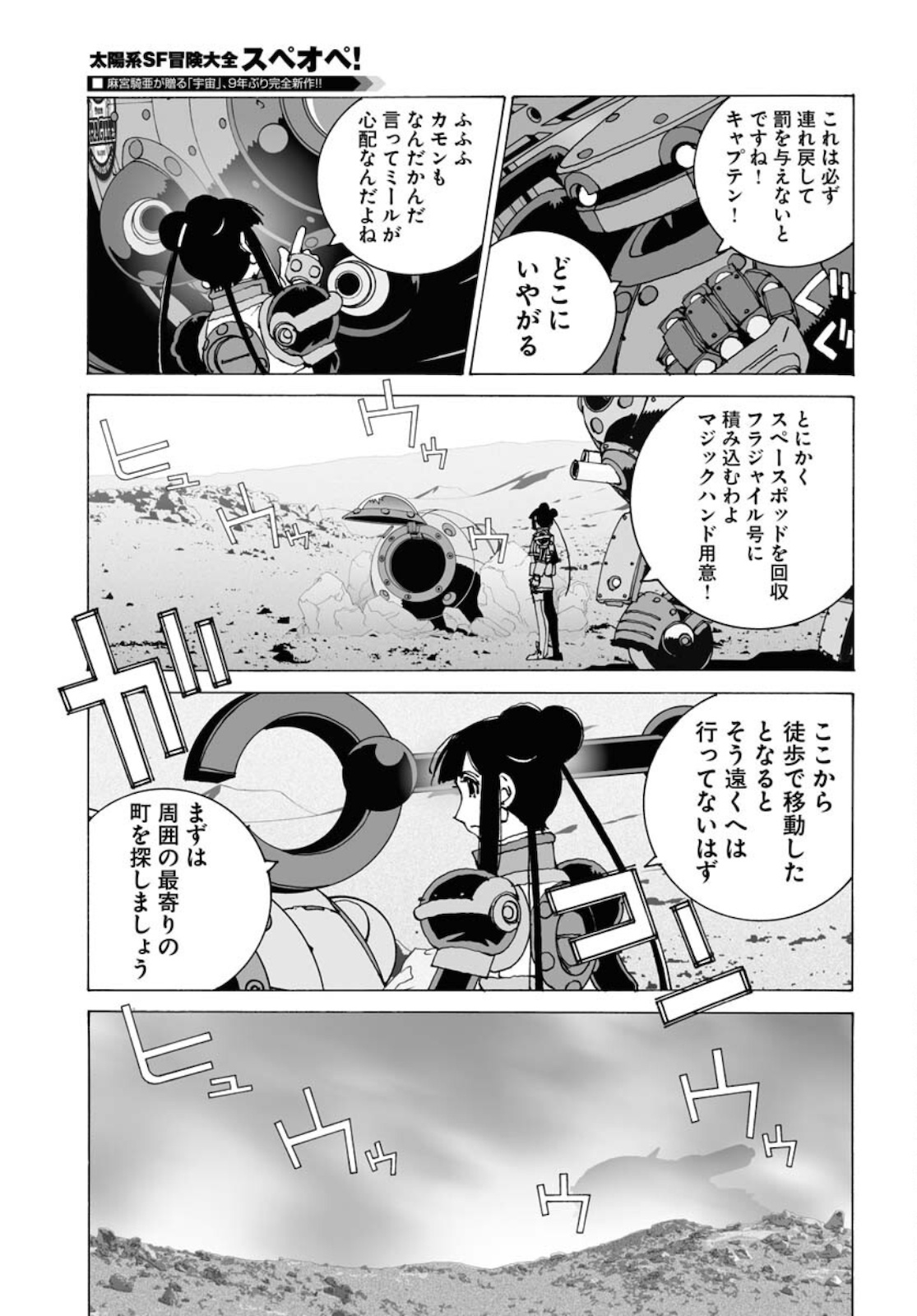 Taiyokei SF Boken Taizen Speope  Chap 31 - Pic 15