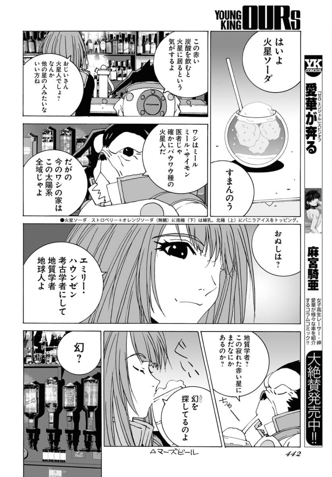 Taiyokei SF Boken Taizen Speope  Chap 31 - Pic 16