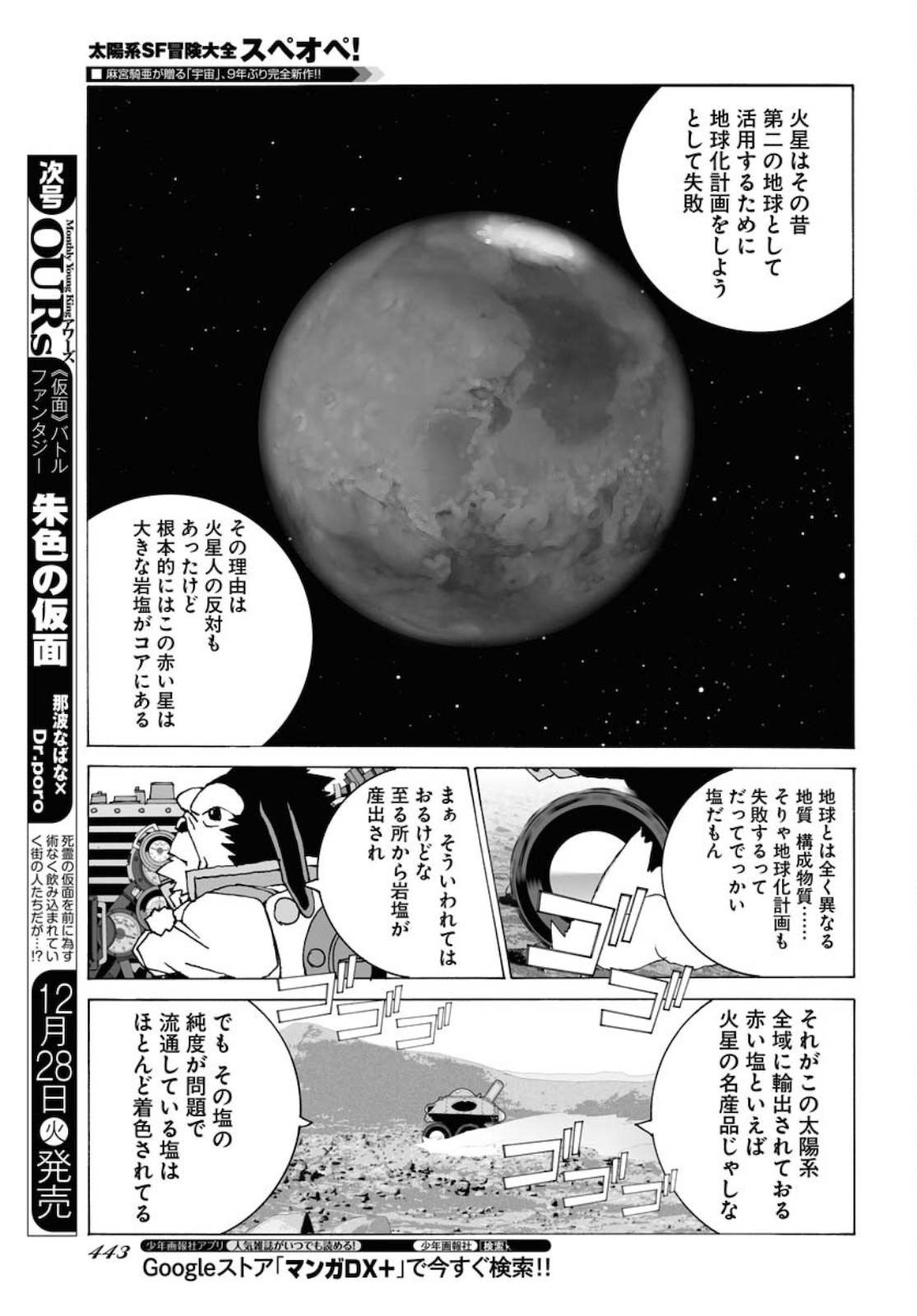 Taiyokei SF Boken Taizen Speope  Chap 31 - Pic 17