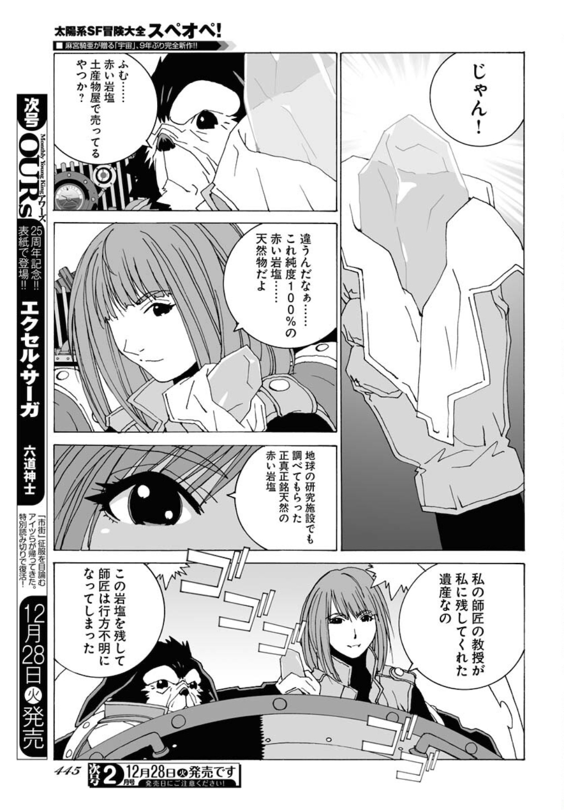 Taiyokei SF Boken Taizen Speope  Chap 31 - Pic 19